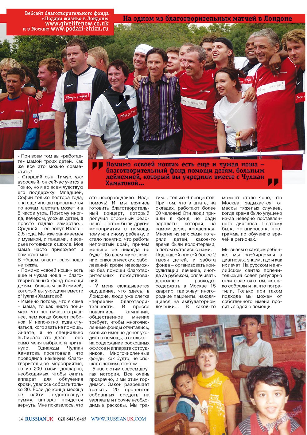 RussianUK (Zeitschrift). 2011 Jahr, Ausgabe 23, Seite 14