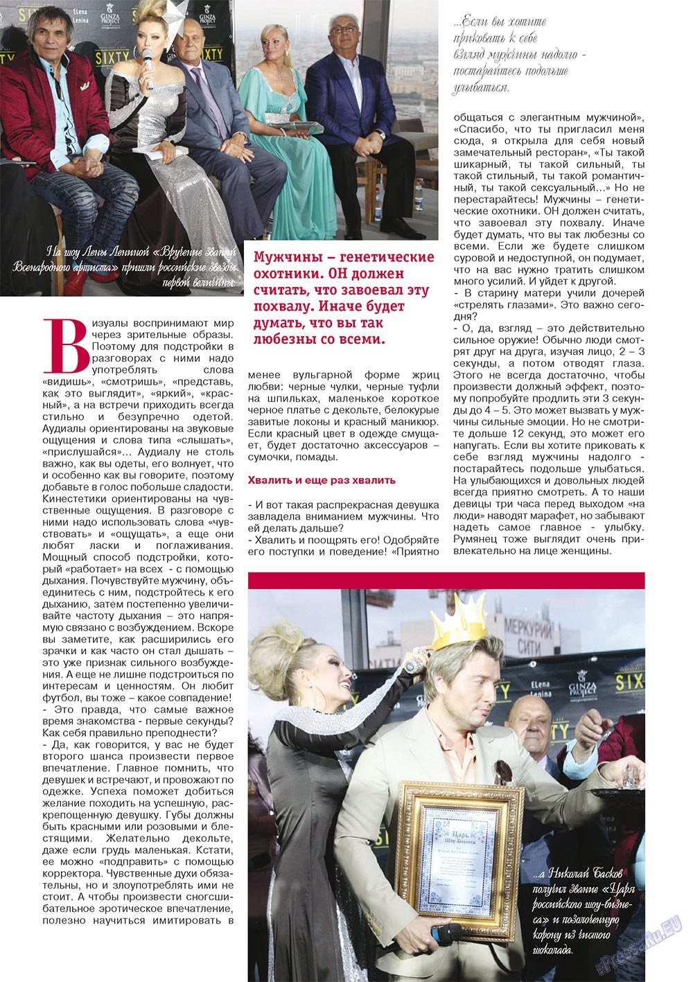 RussianUK (Zeitschrift). 2011 Jahr, Ausgabe 23, Seite 24