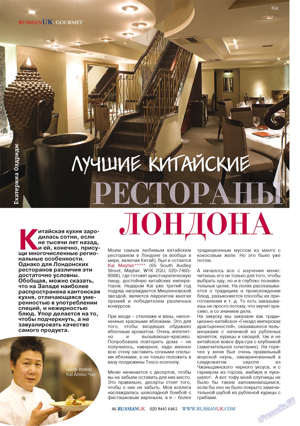 RussianUK (Zeitschrift). 2011 Jahr, Ausgabe 23, Seite 46