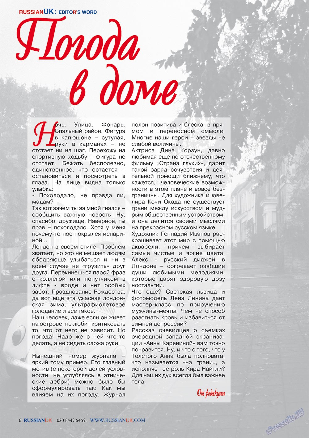 RussianUK (журнал). 2011 год, номер 23, стр. 6