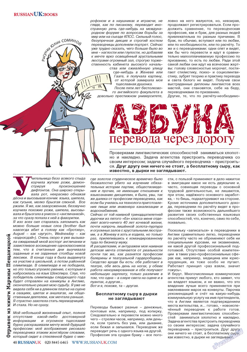 RussianUK (Zeitschrift). 2012 Jahr, Ausgabe 24, Seite 40