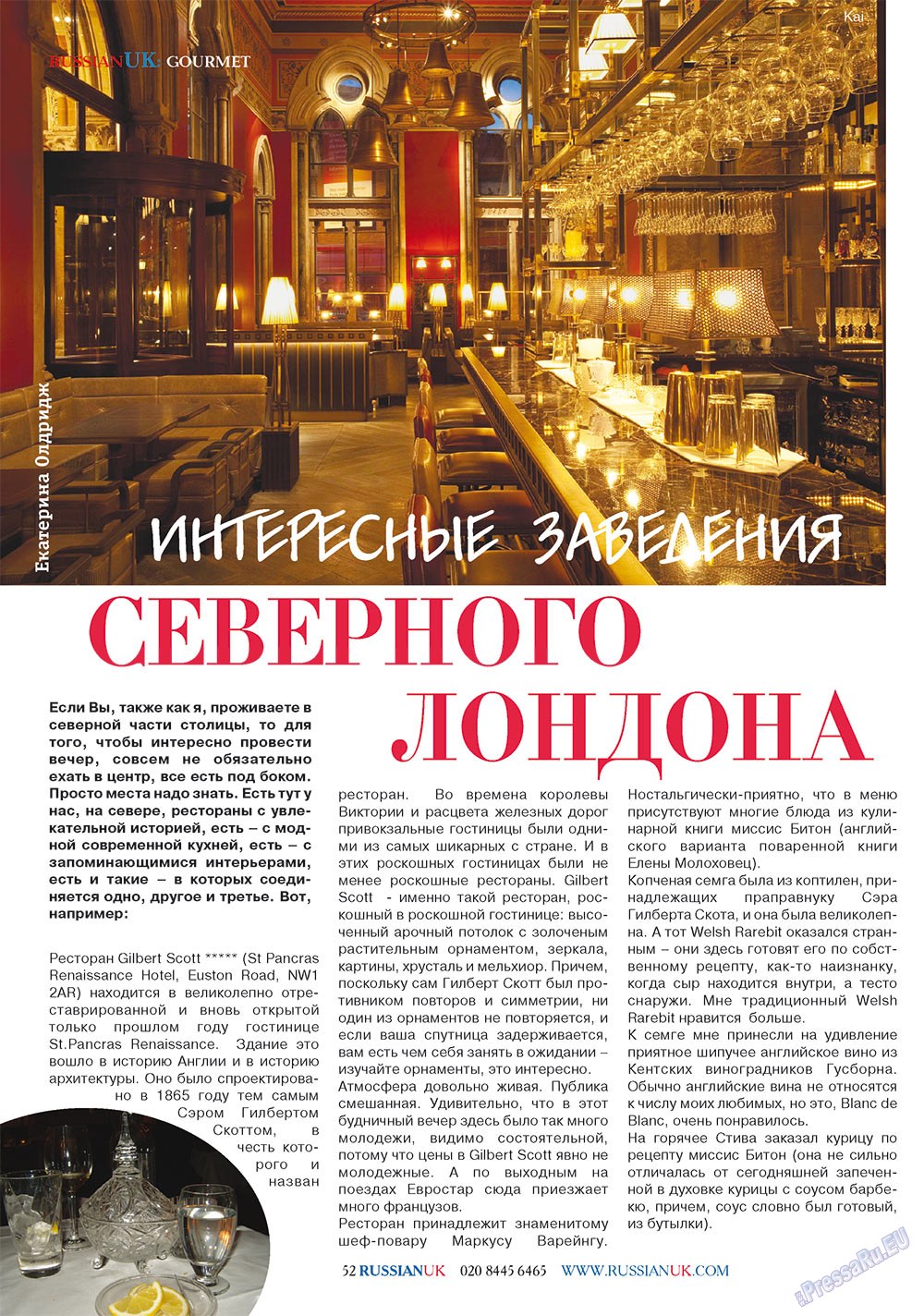 RussianUK (Zeitschrift). 2012 Jahr, Ausgabe 24, Seite 52