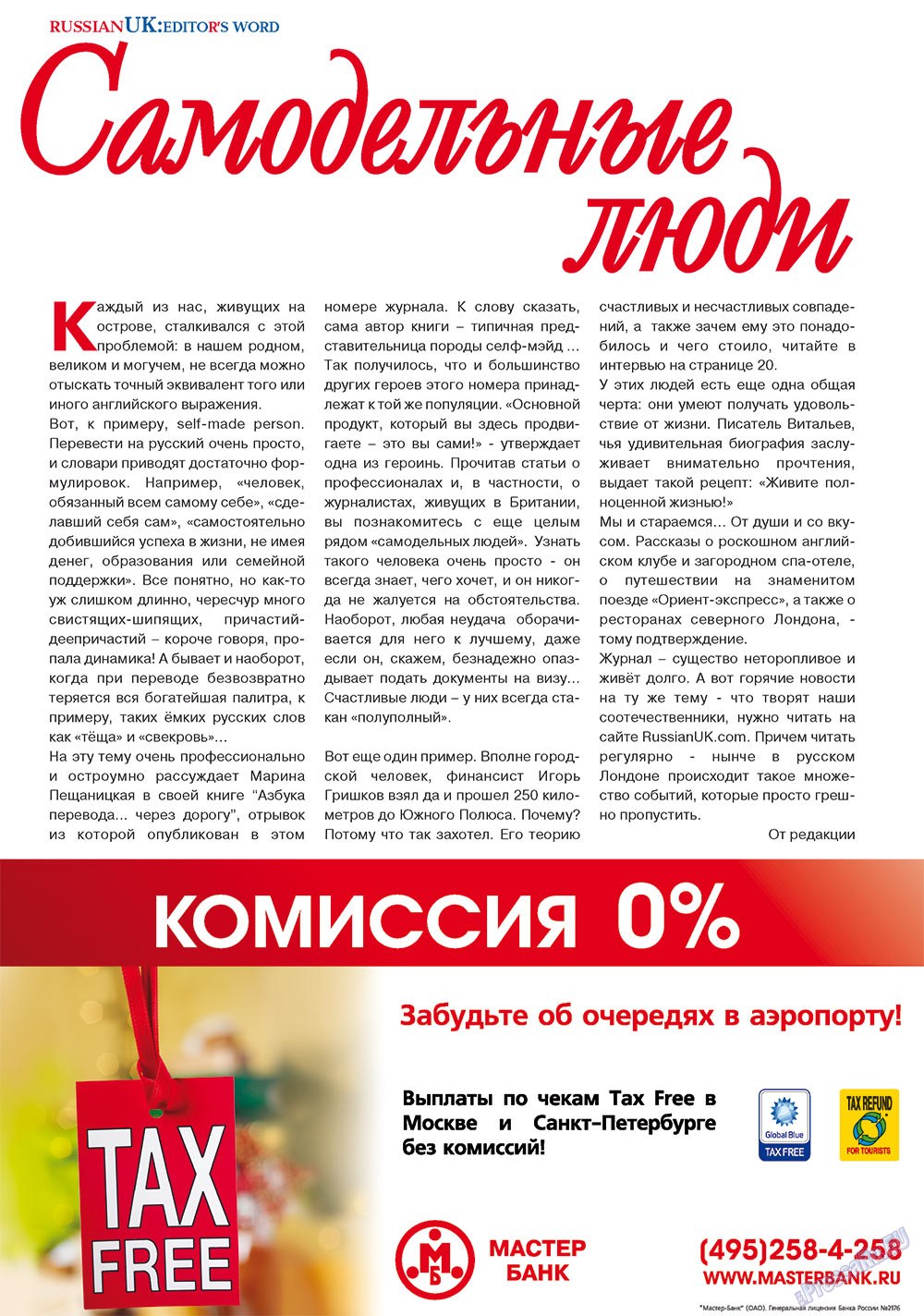 RussianUK (Zeitschrift). 2012 Jahr, Ausgabe 24, Seite 6