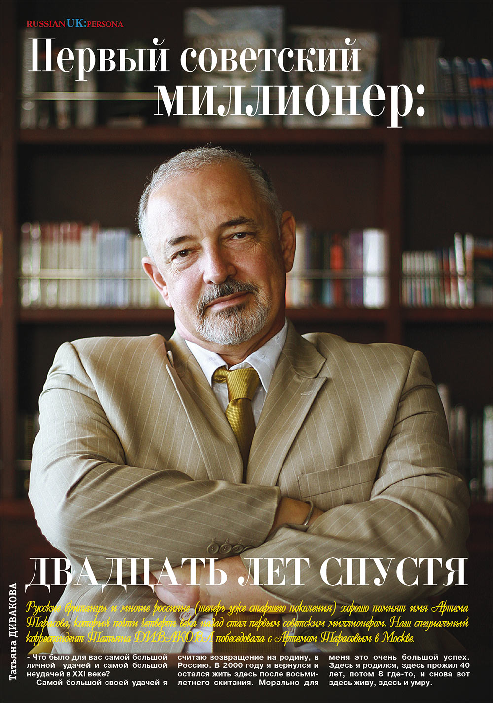 RussianUK (журнал). 2012 год, номер 25, стр. 10