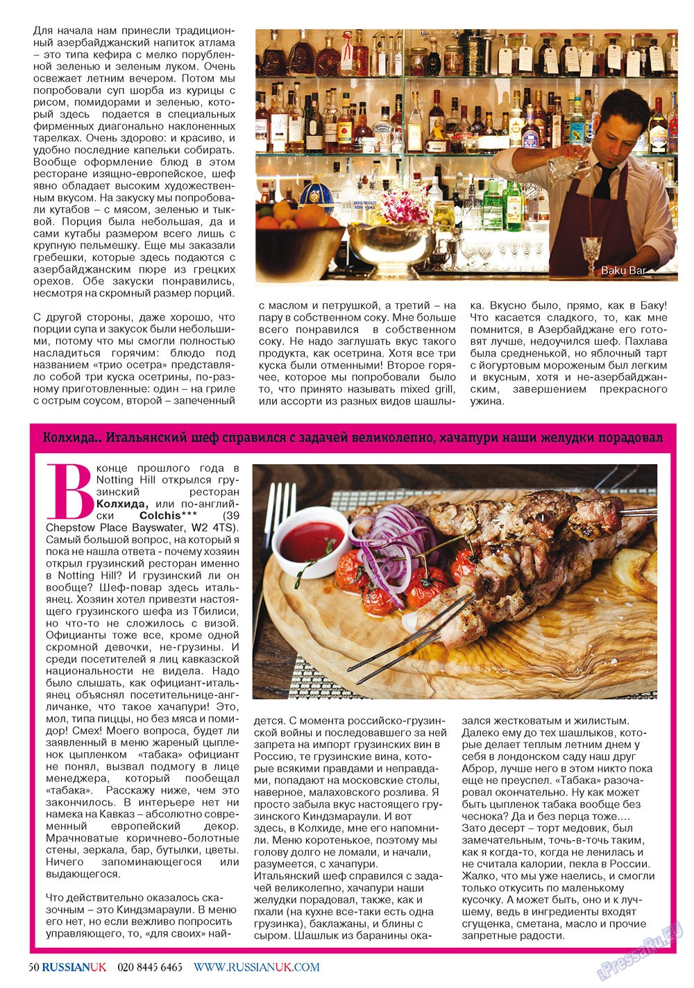 RussianUK (журнал). 2012 год, номер 25, стр. 50