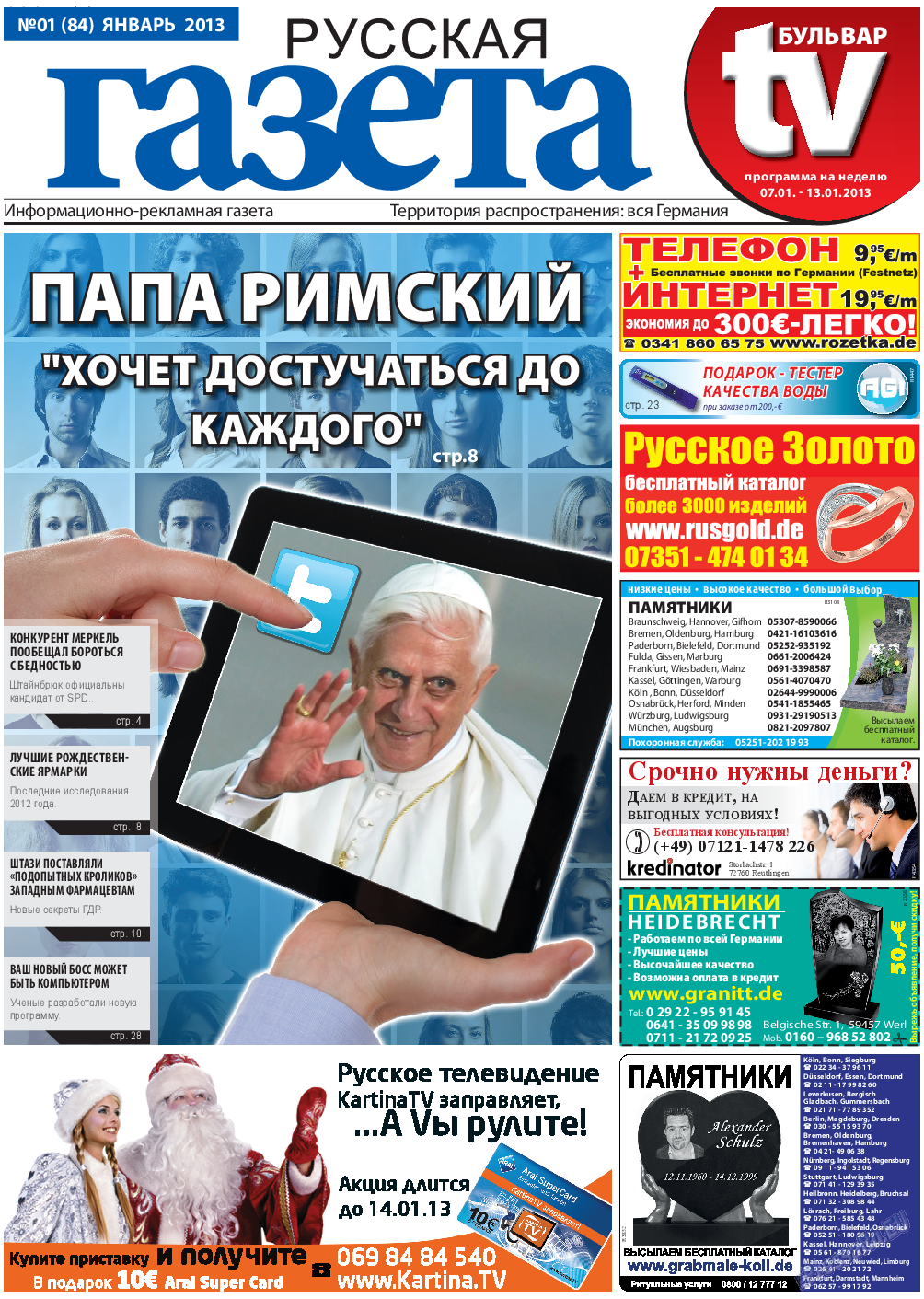 Русская Газета (газета). 2013 год, номер 1, стр. 1