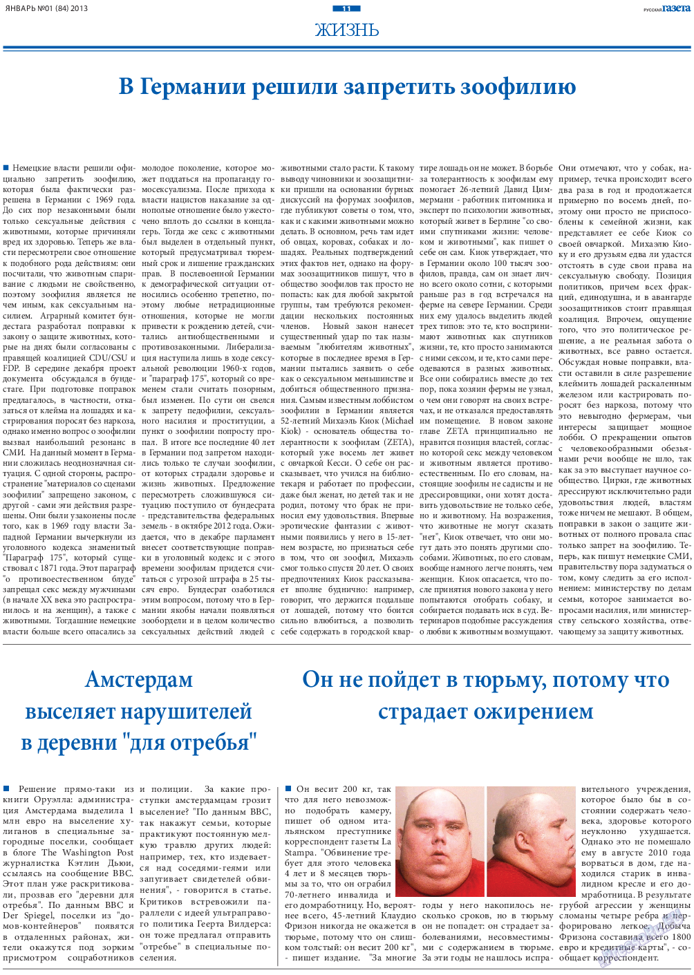 Русская Газета (газета). 2013 год, номер 1, стр. 11