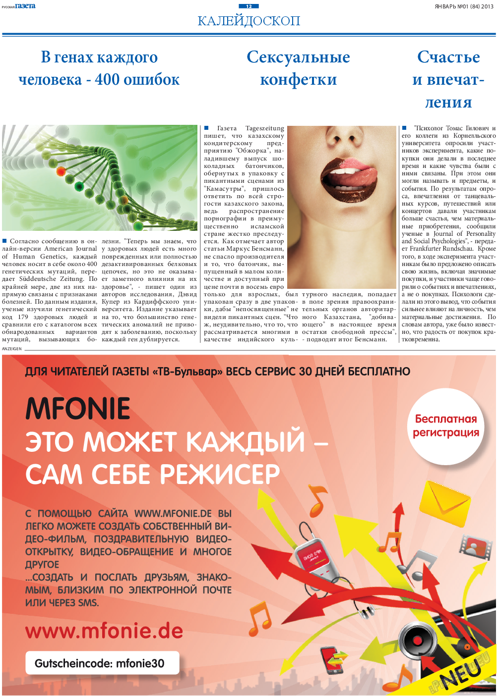 Русская Газета, газета. 2013 №1 стр.12