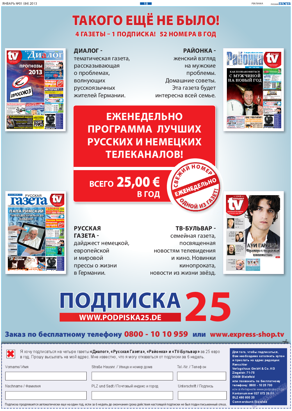 Русская Газета (газета). 2013 год, номер 1, стр. 15