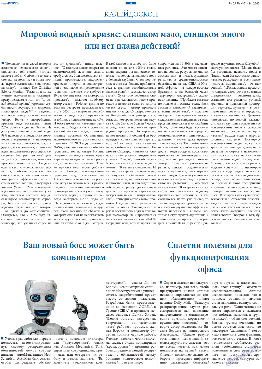 Русская Газета, газета. 2013 №1 стр.28