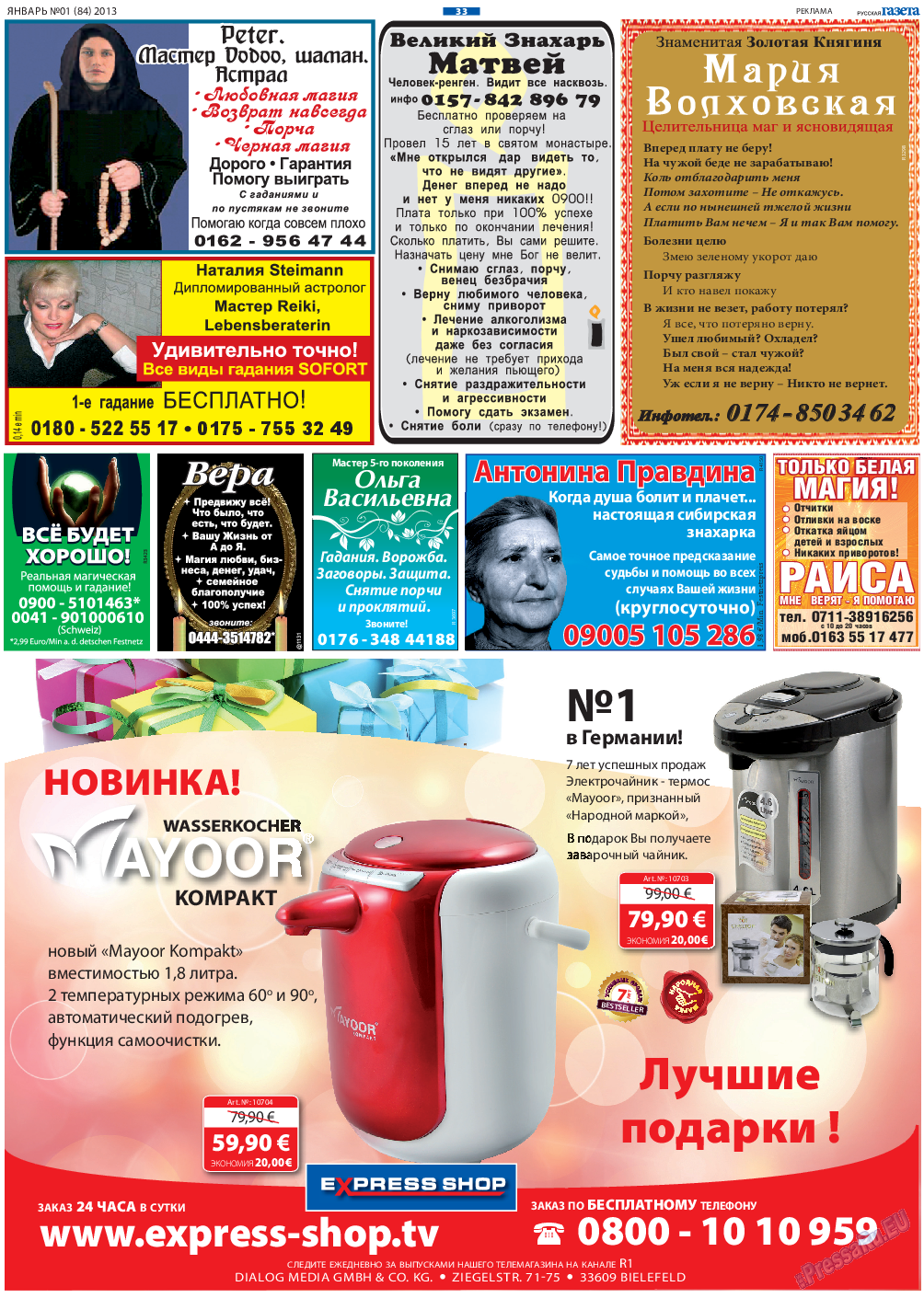 Русская Газета, газета. 2013 №1 стр.33