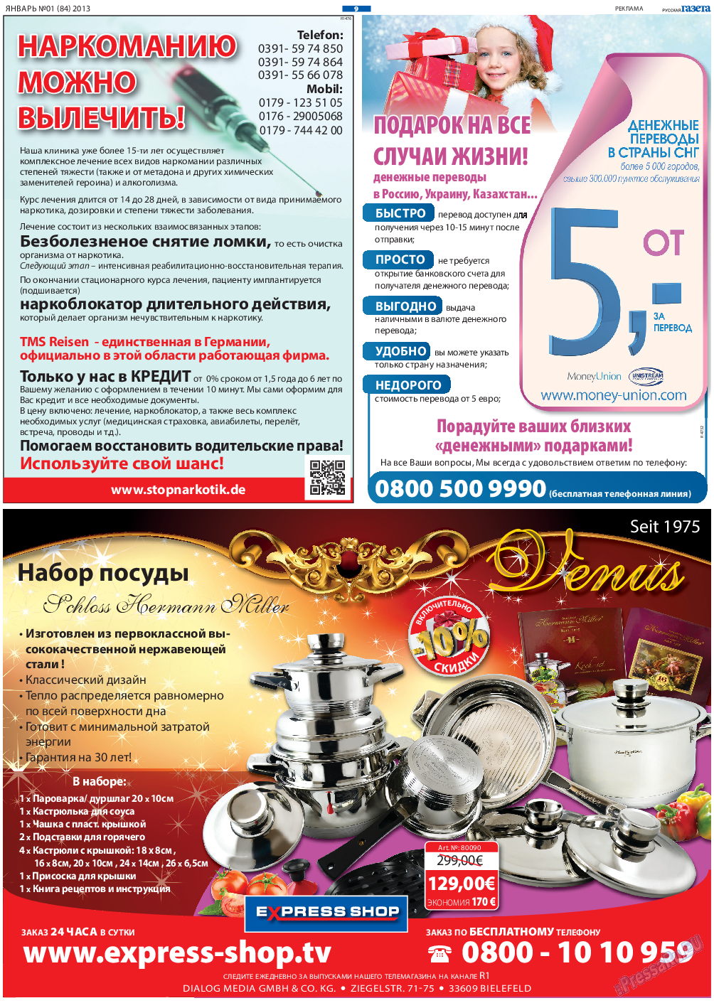 Русская Газета (газета). 2013 год, номер 1, стр. 9