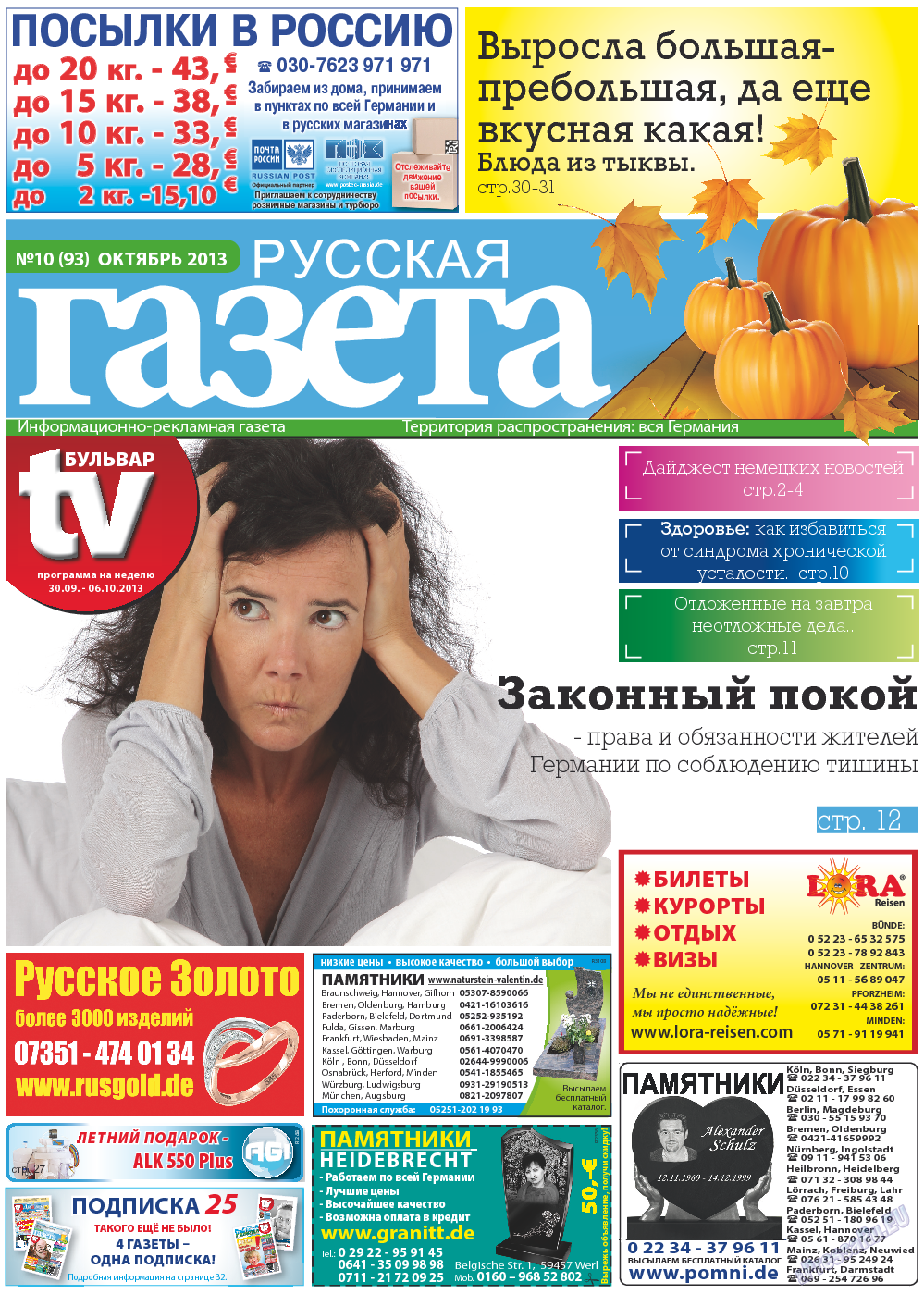 Русская Газета, газета. 2013 №10 стр.1