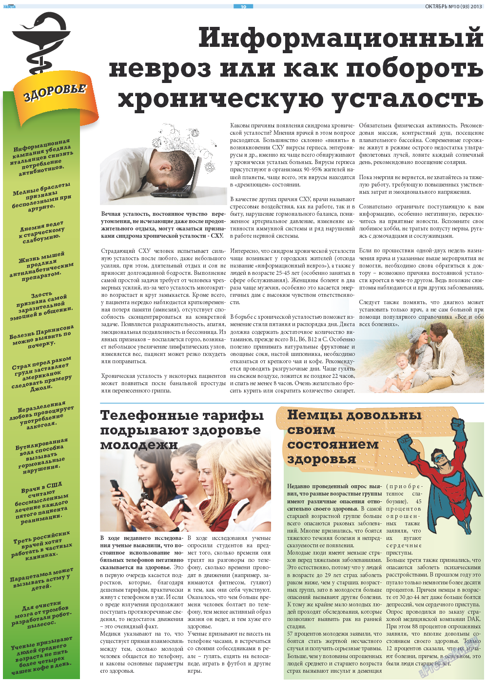 Русская Газета, газета. 2013 №10 стр.10