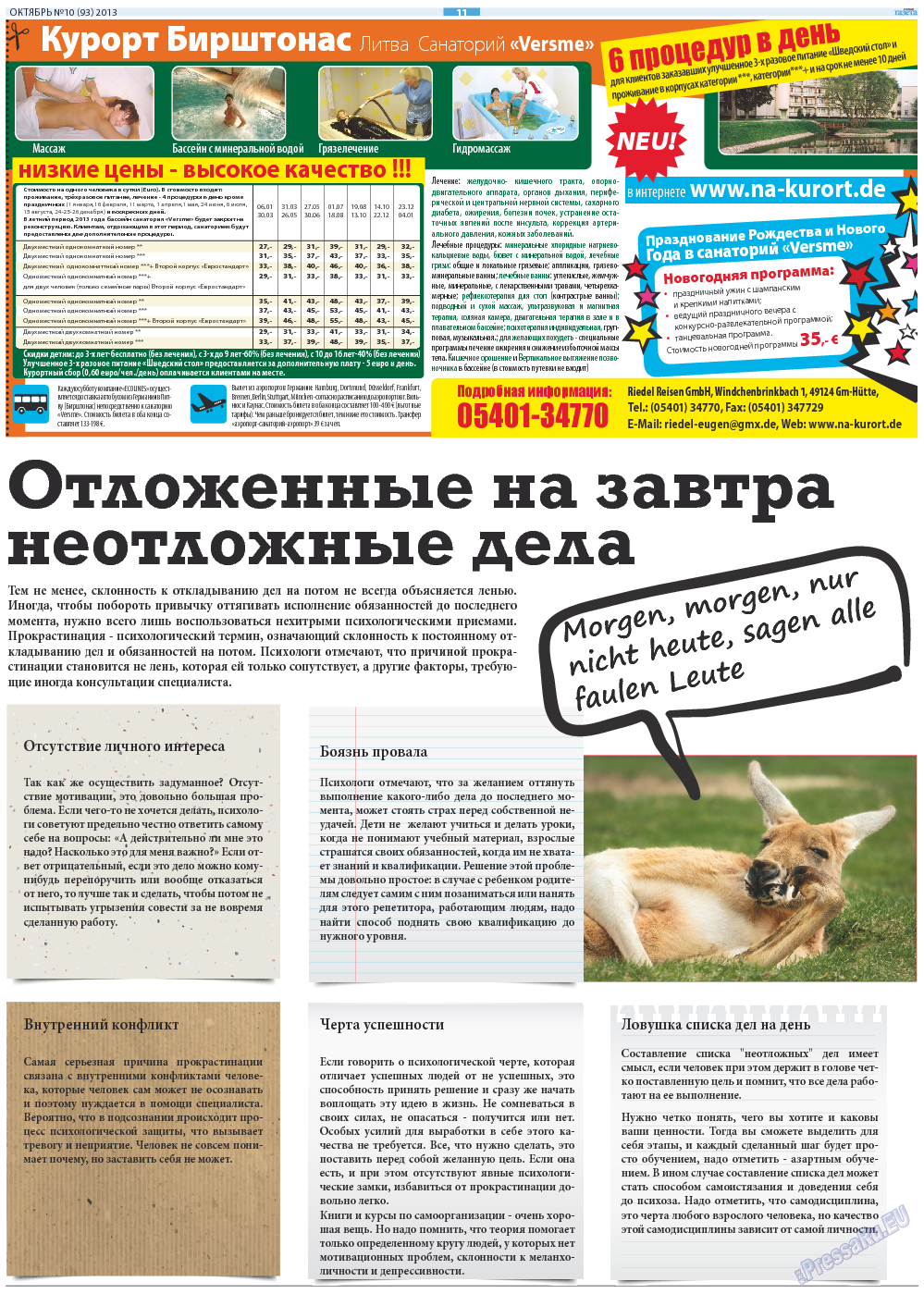 Русская Газета, газета. 2013 №10 стр.11