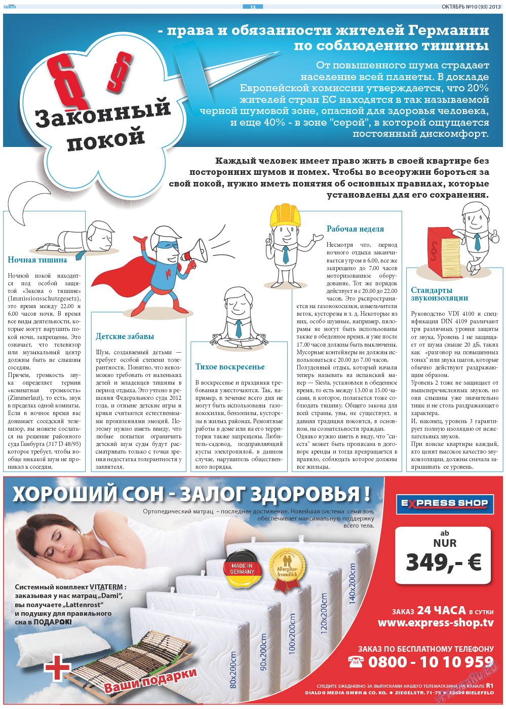 Русская Газета, газета. 2013 №10 стр.12