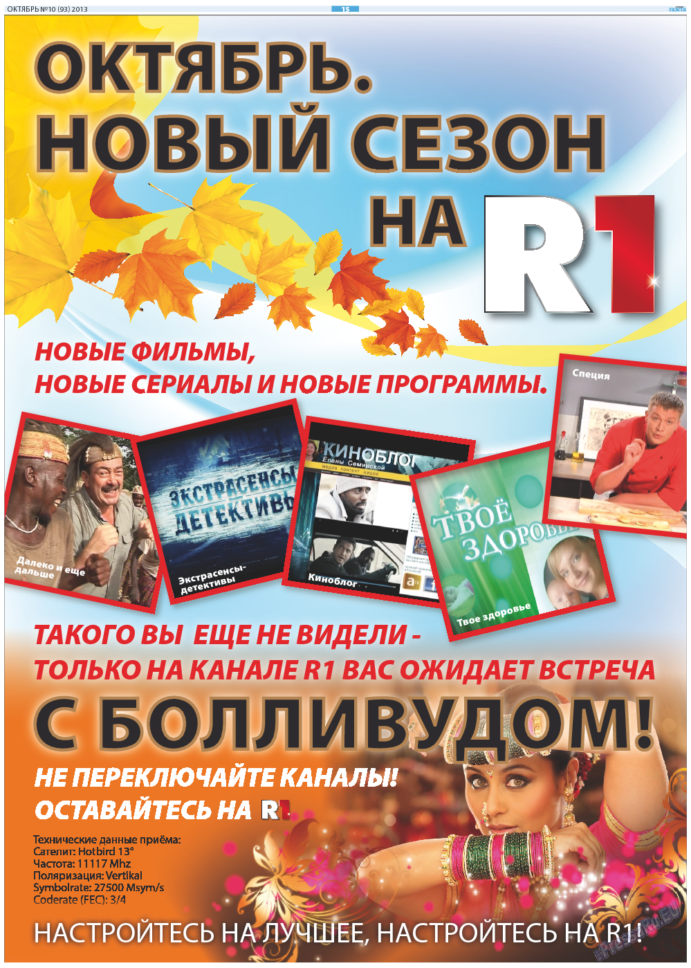 Русская Газета, газета. 2013 №10 стр.15