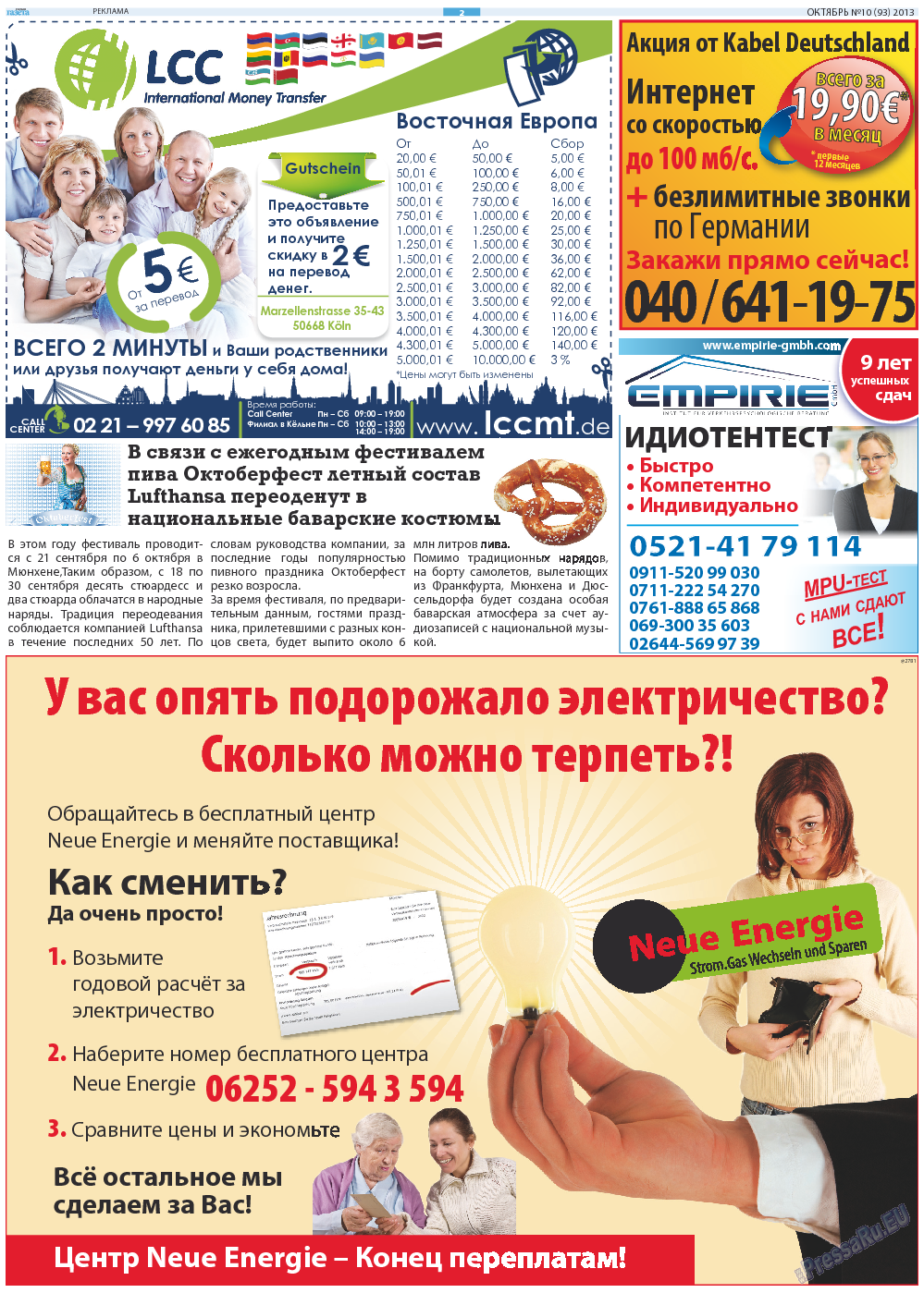 Русская Газета (газета). 2013 год, номер 10, стр. 2