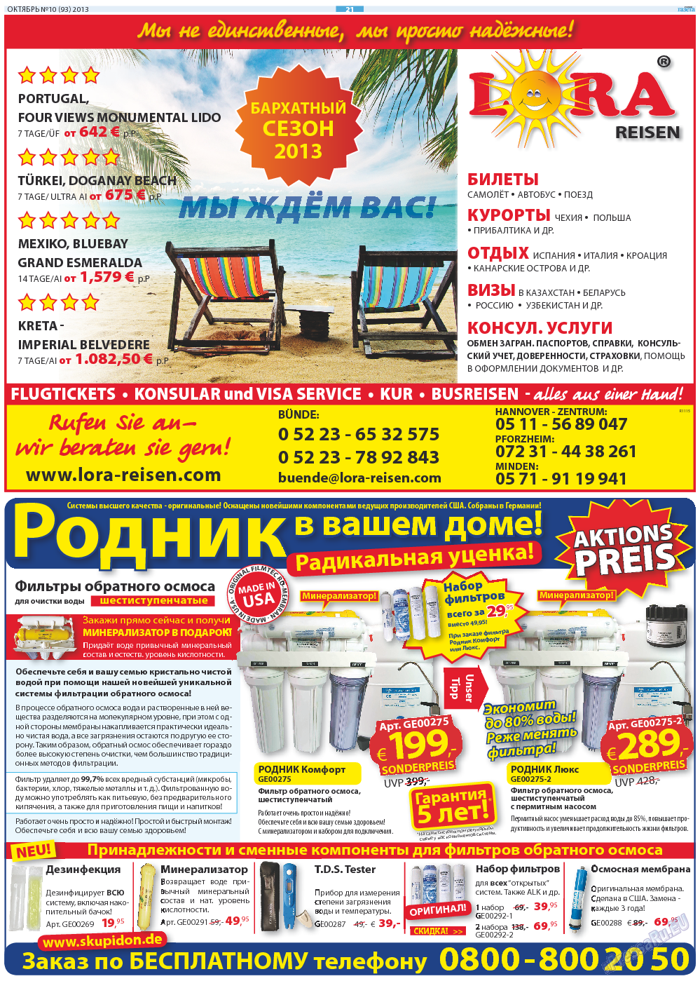 Русская Газета, газета. 2013 №10 стр.21