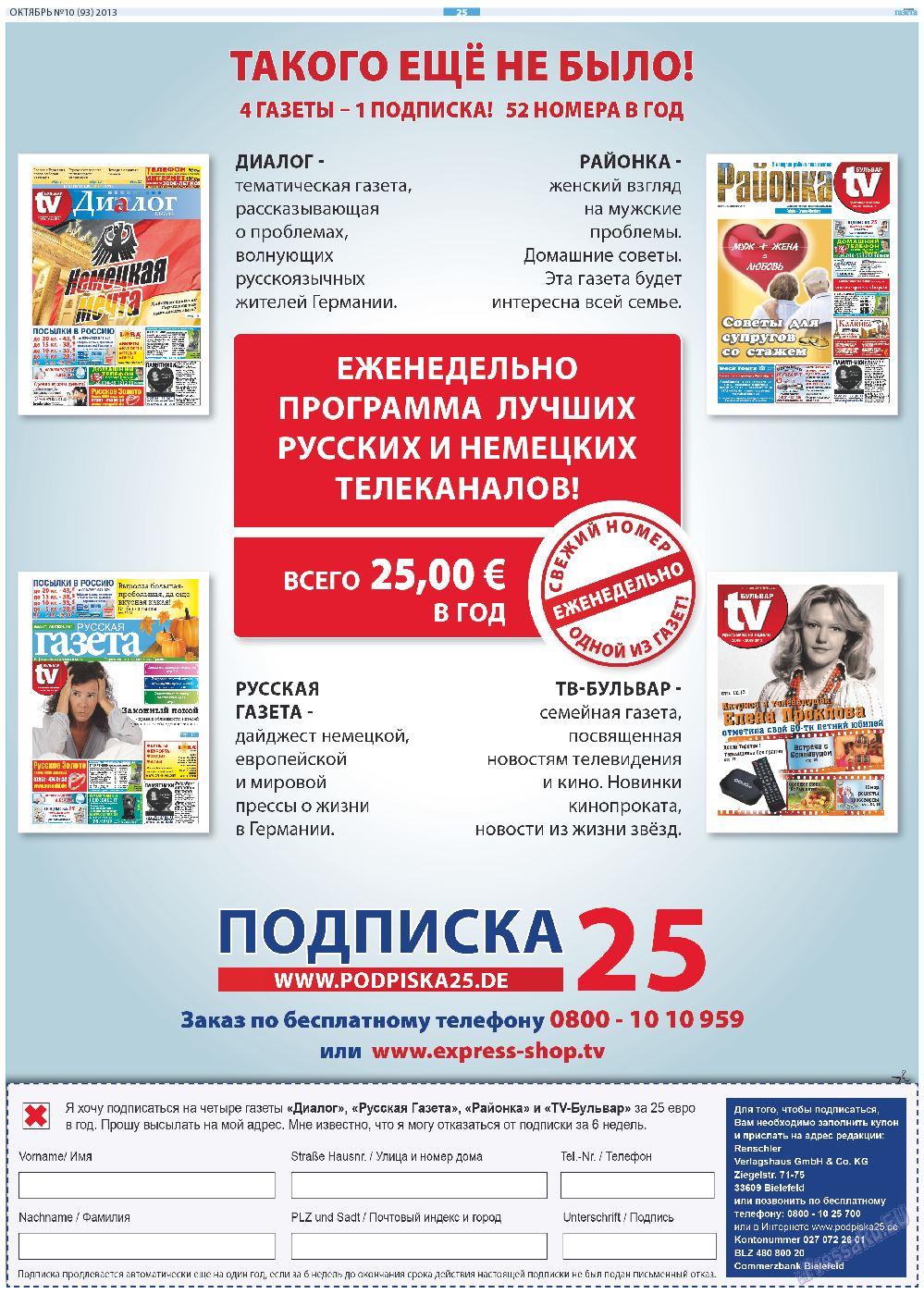 Русская Газета, газета. 2013 №10 стр.25