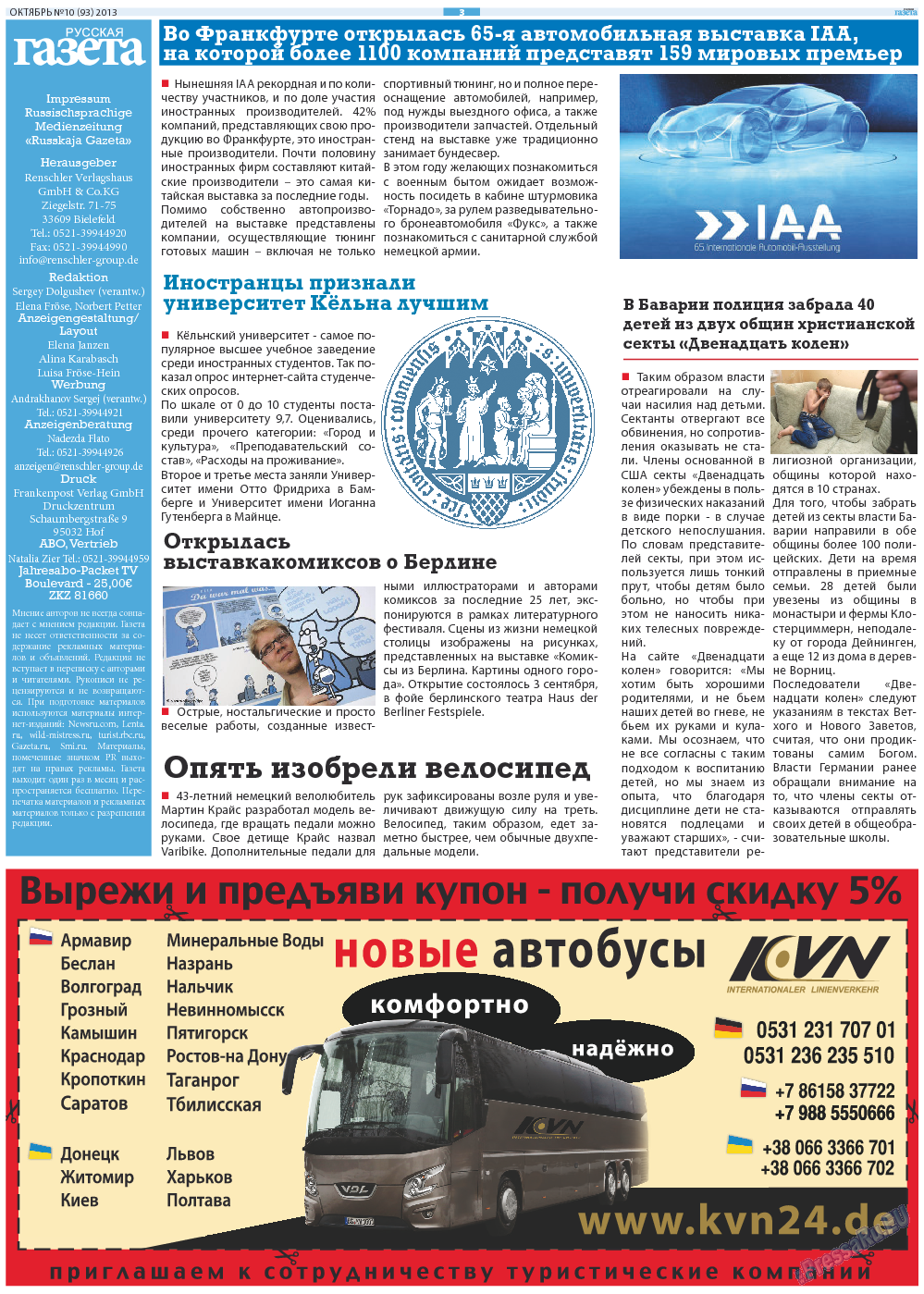 Русская Газета, газета. 2013 №10 стр.3