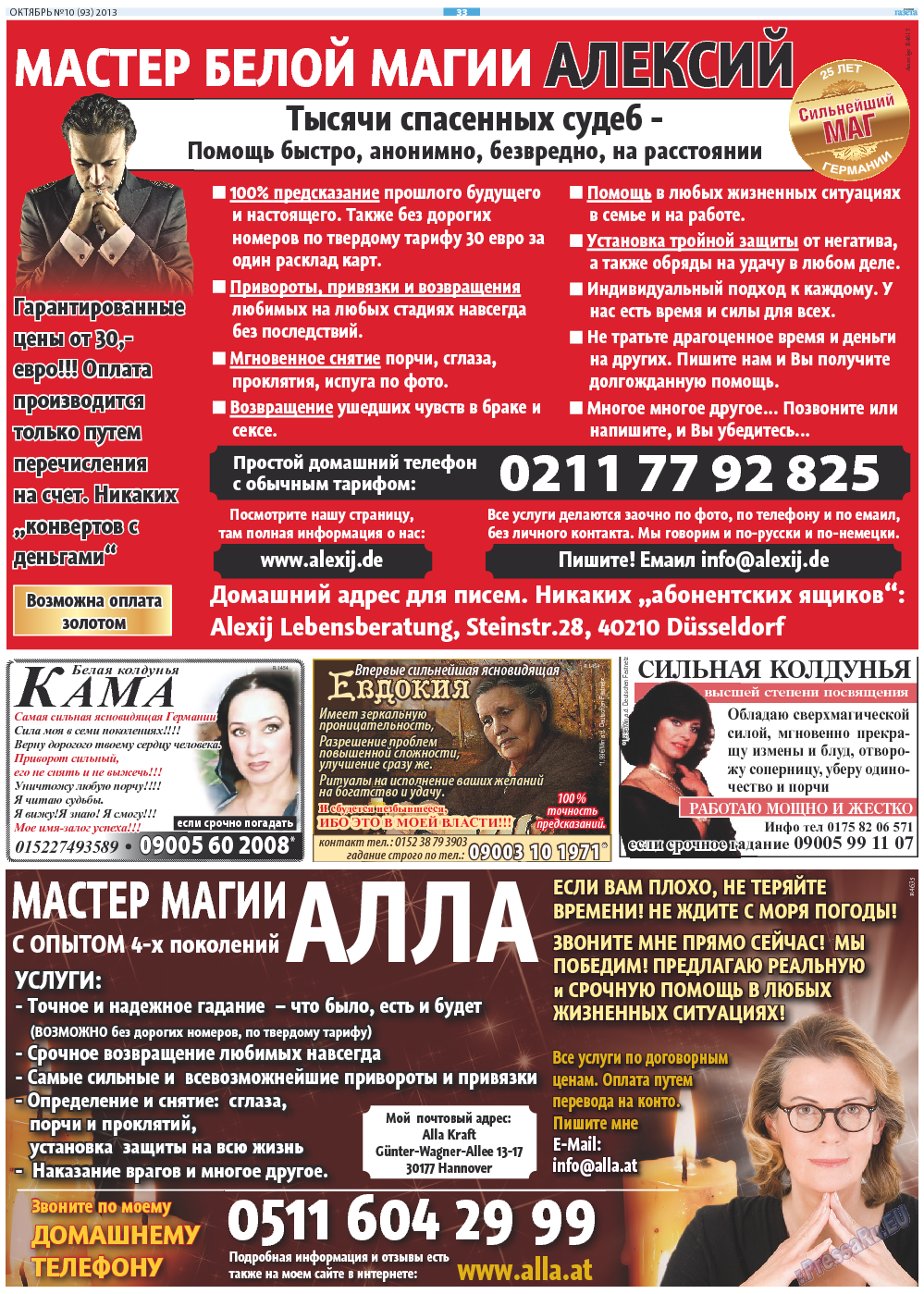 Русская Газета, газета. 2013 №10 стр.33