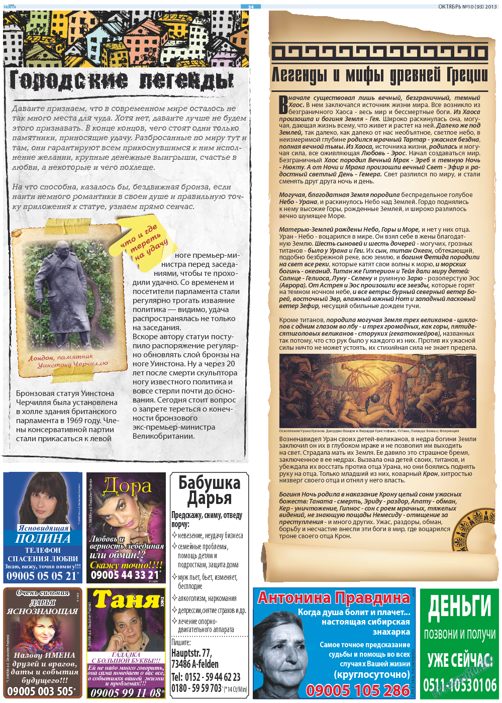 Русская Газета, газета. 2013 №10 стр.34