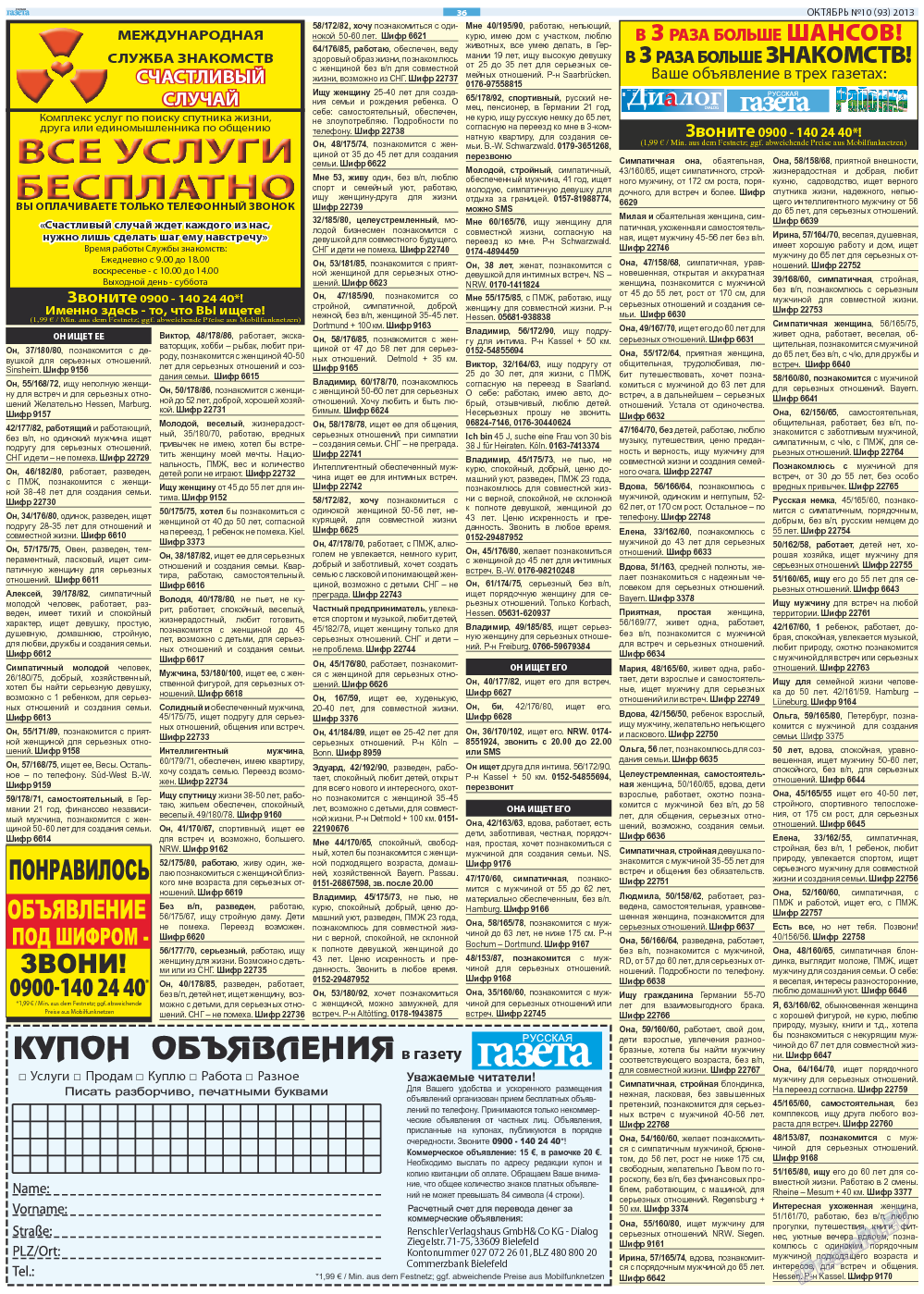 Русская Газета, газета. 2013 №10 стр.36
