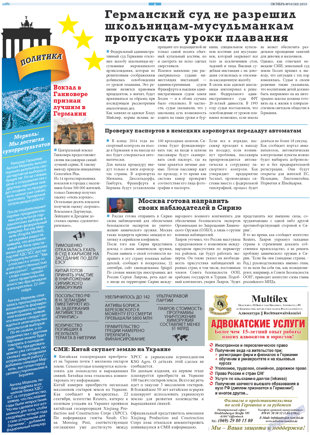 Русская Газета, газета. 2013 №10 стр.4