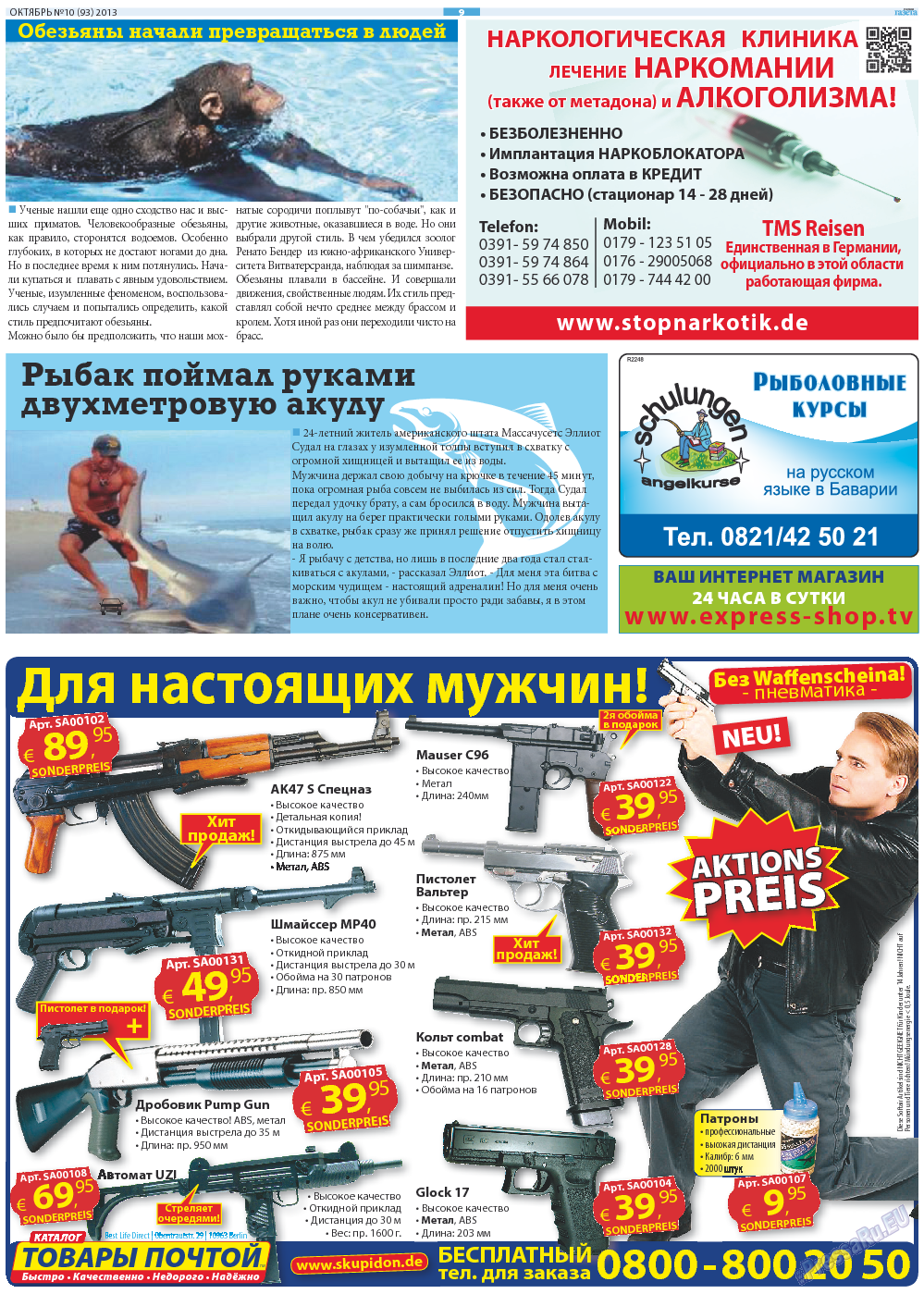 Русская Газета, газета. 2013 №10 стр.9