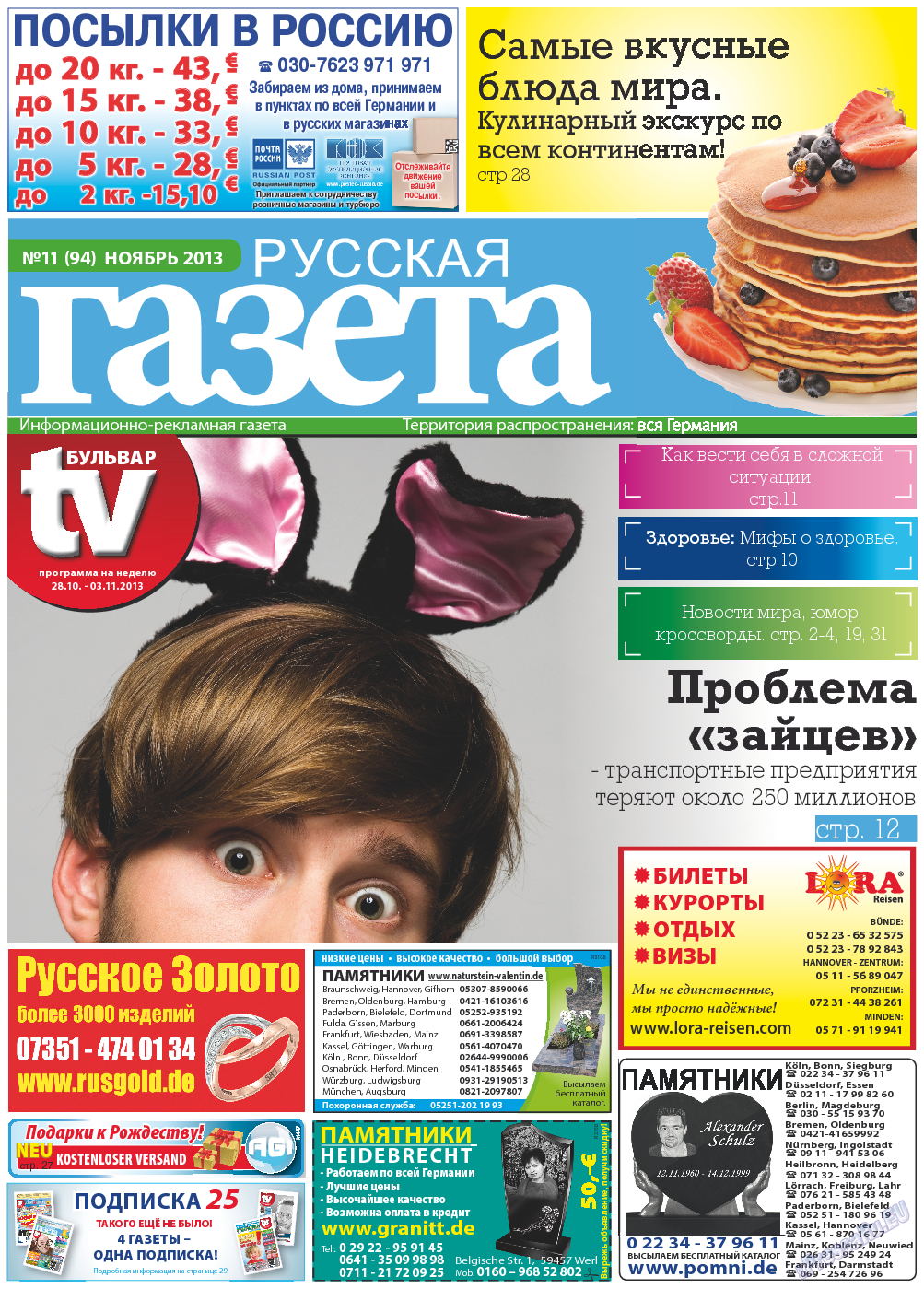 Русская Газета, газета. 2013 №11 стр.1