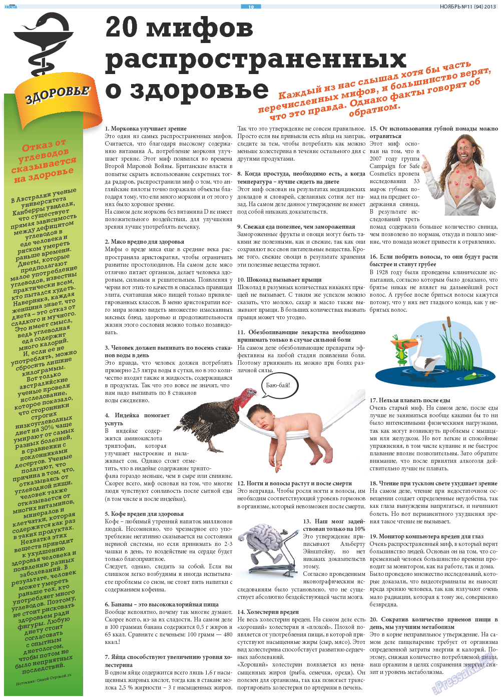 Русская Газета, газета. 2013 №11 стр.10