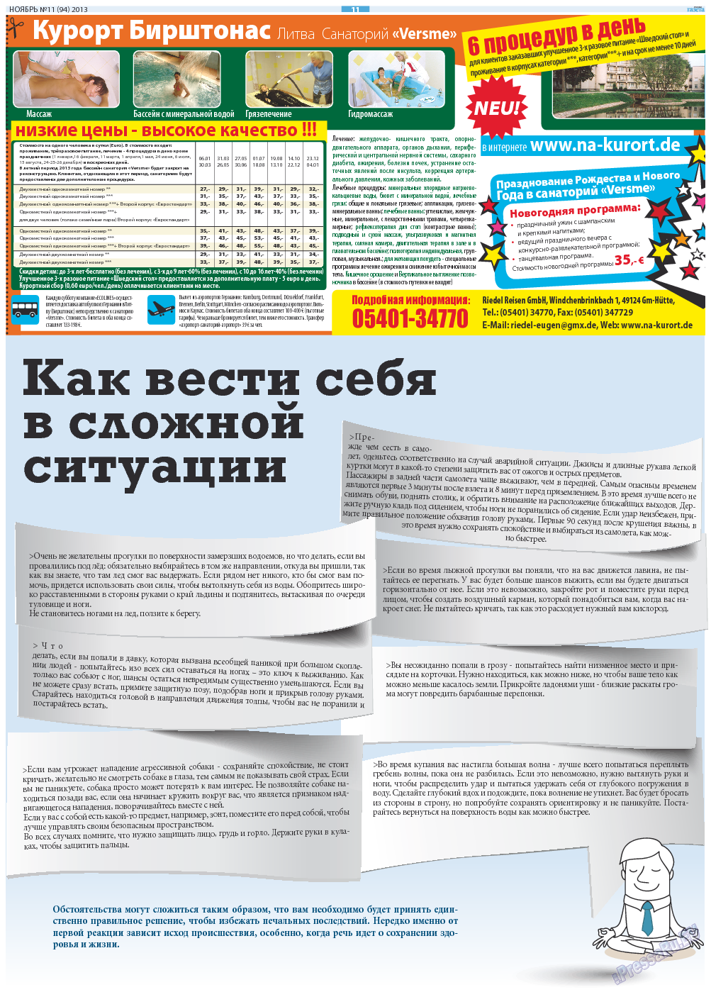Русская Газета, газета. 2013 №11 стр.11