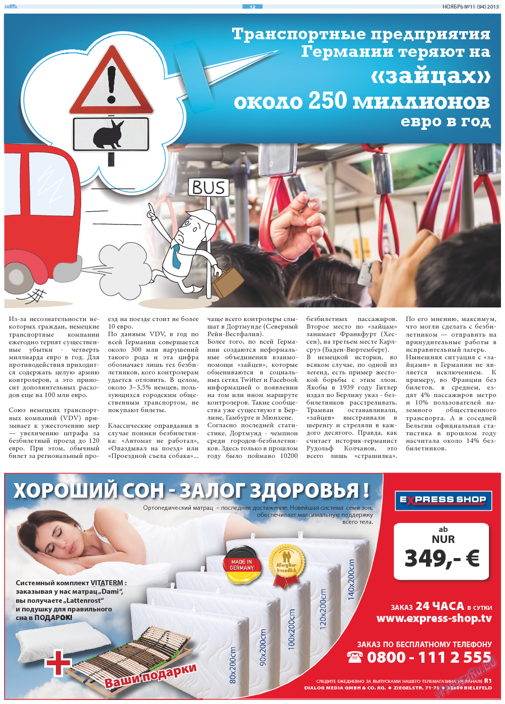 Русская Газета, газета. 2013 №11 стр.12