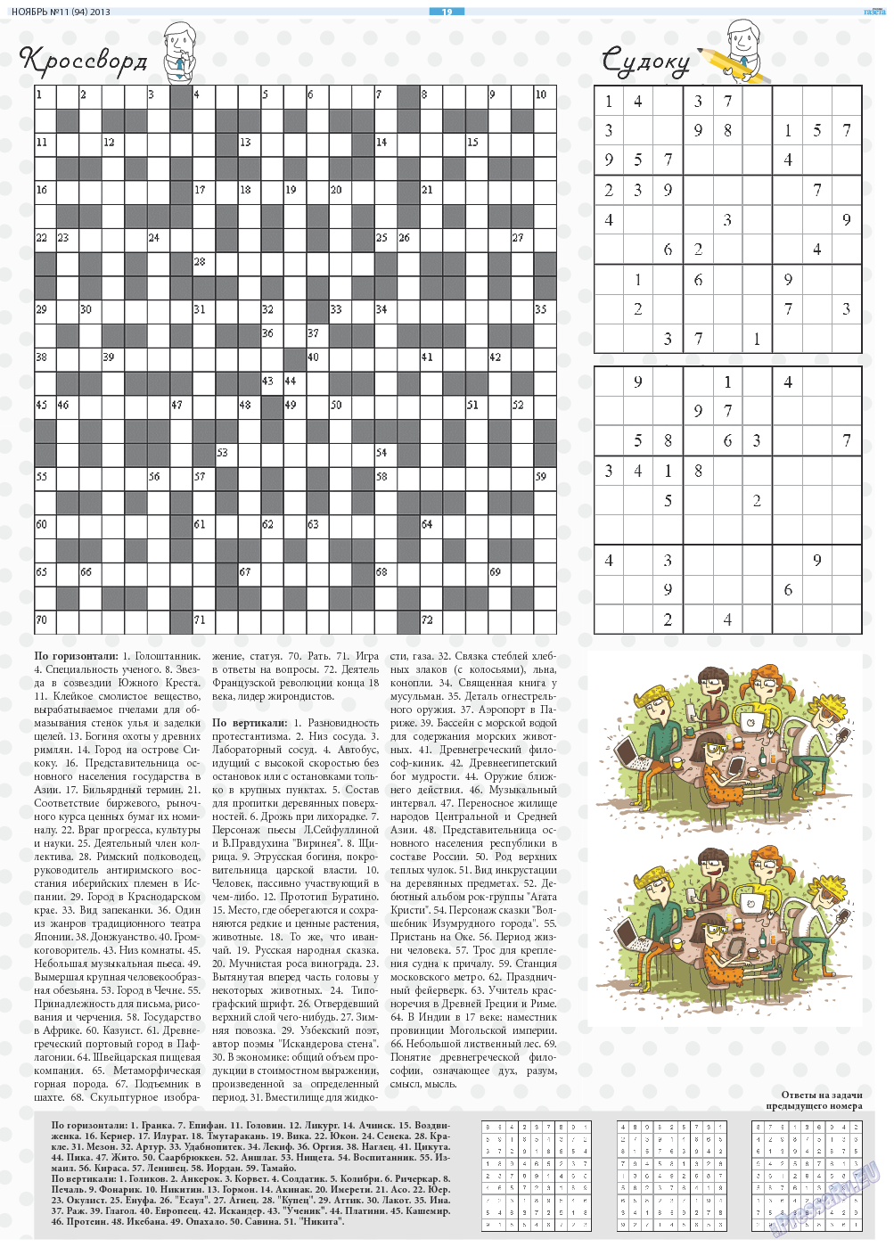 Русская Газета (газета). 2013 год, номер 11, стр. 19