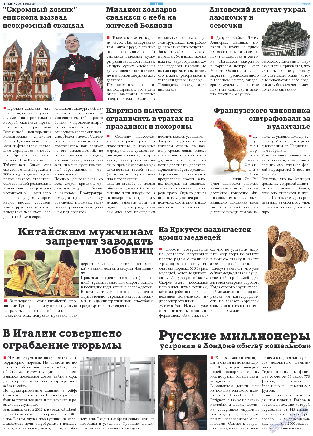 Русская Газета, газета. 2013 №11 стр.21