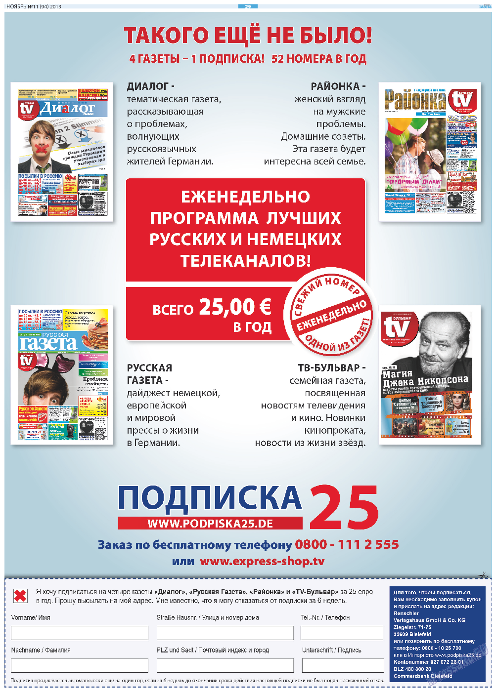 Русская Газета, газета. 2013 №11 стр.29