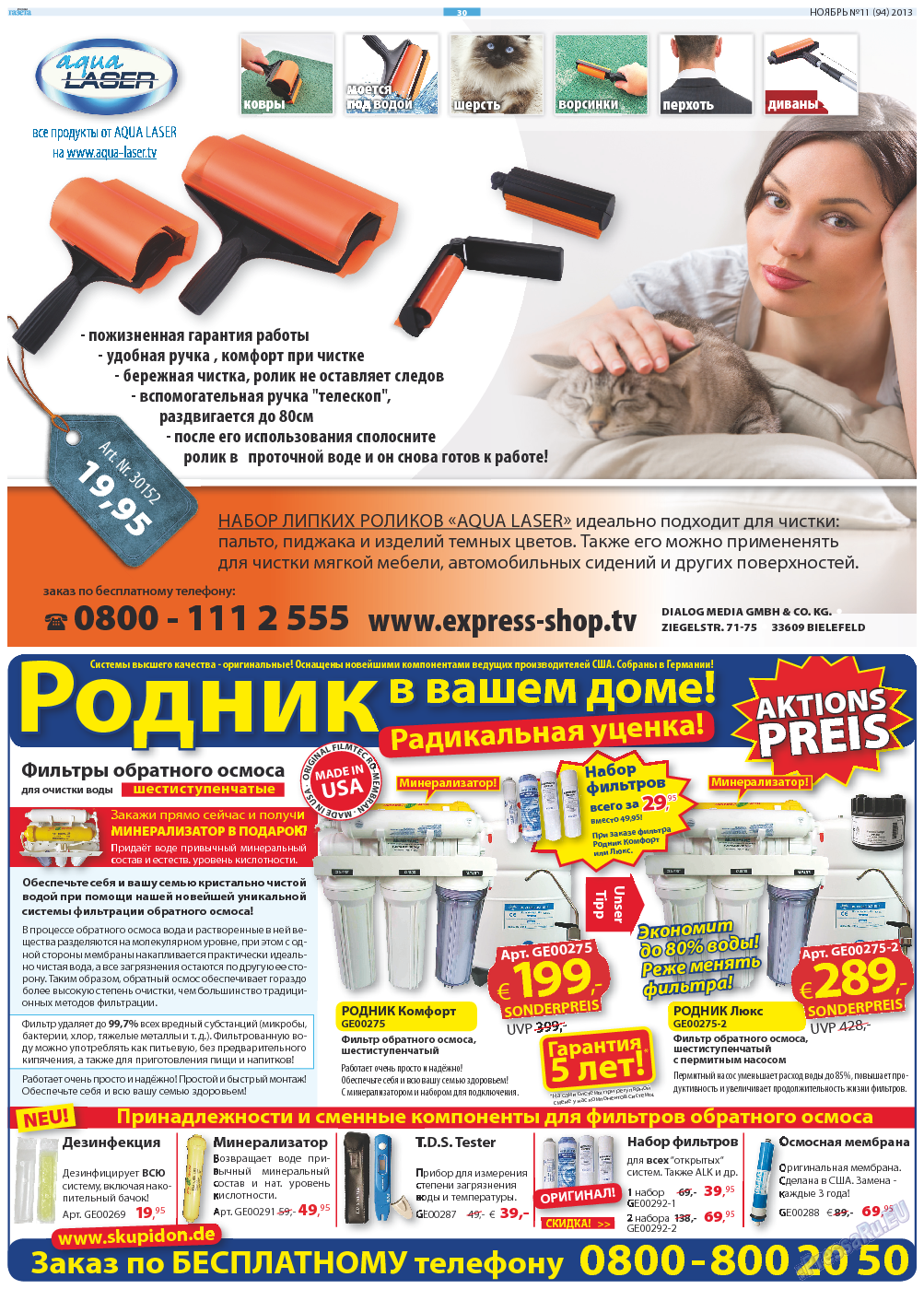 Русская Газета, газета. 2013 №11 стр.30