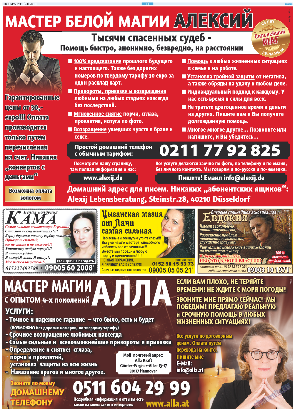 Русская Газета, газета. 2013 №11 стр.33