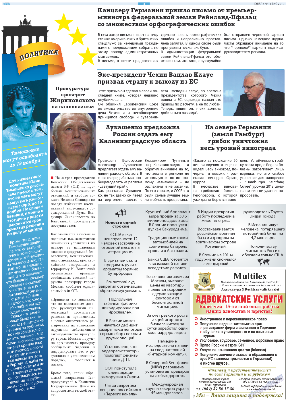 Русская Газета, газета. 2013 №11 стр.4