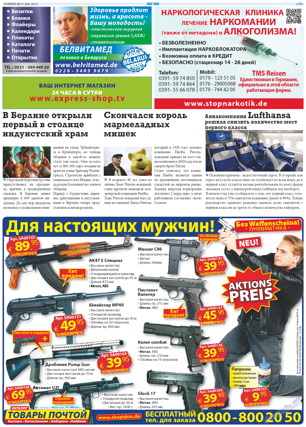 Русская Газета (газета). 2013 год, номер 11, стр. 9
