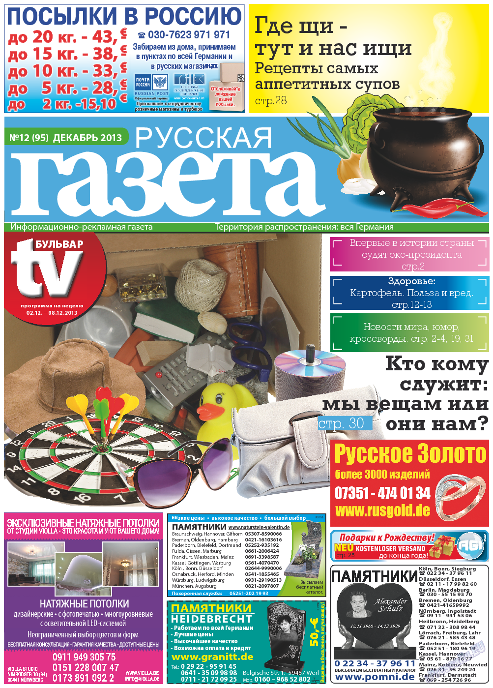 Русская Газета (газета). 2013 год, номер 12, стр. 1