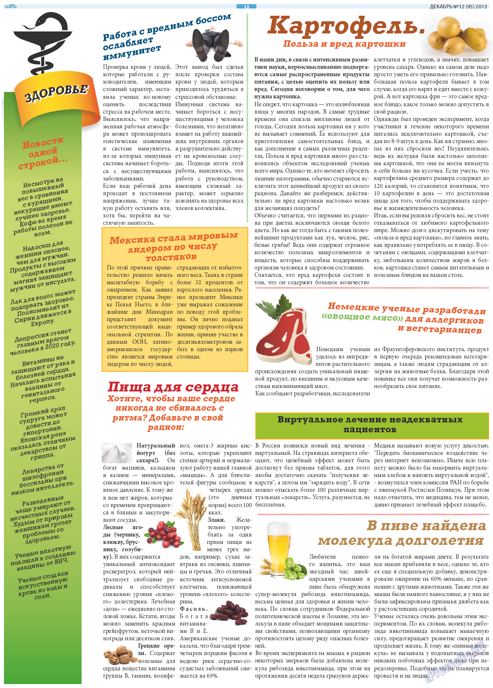 Русская Газета, газета. 2013 №12 стр.12