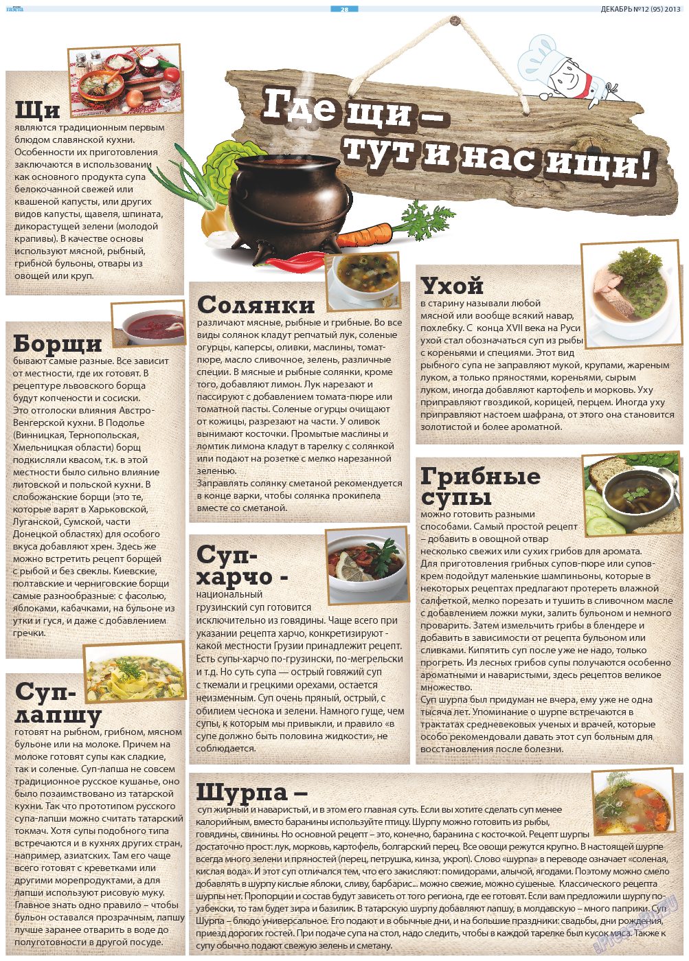 Русская Газета, газета. 2013 №12 стр.28