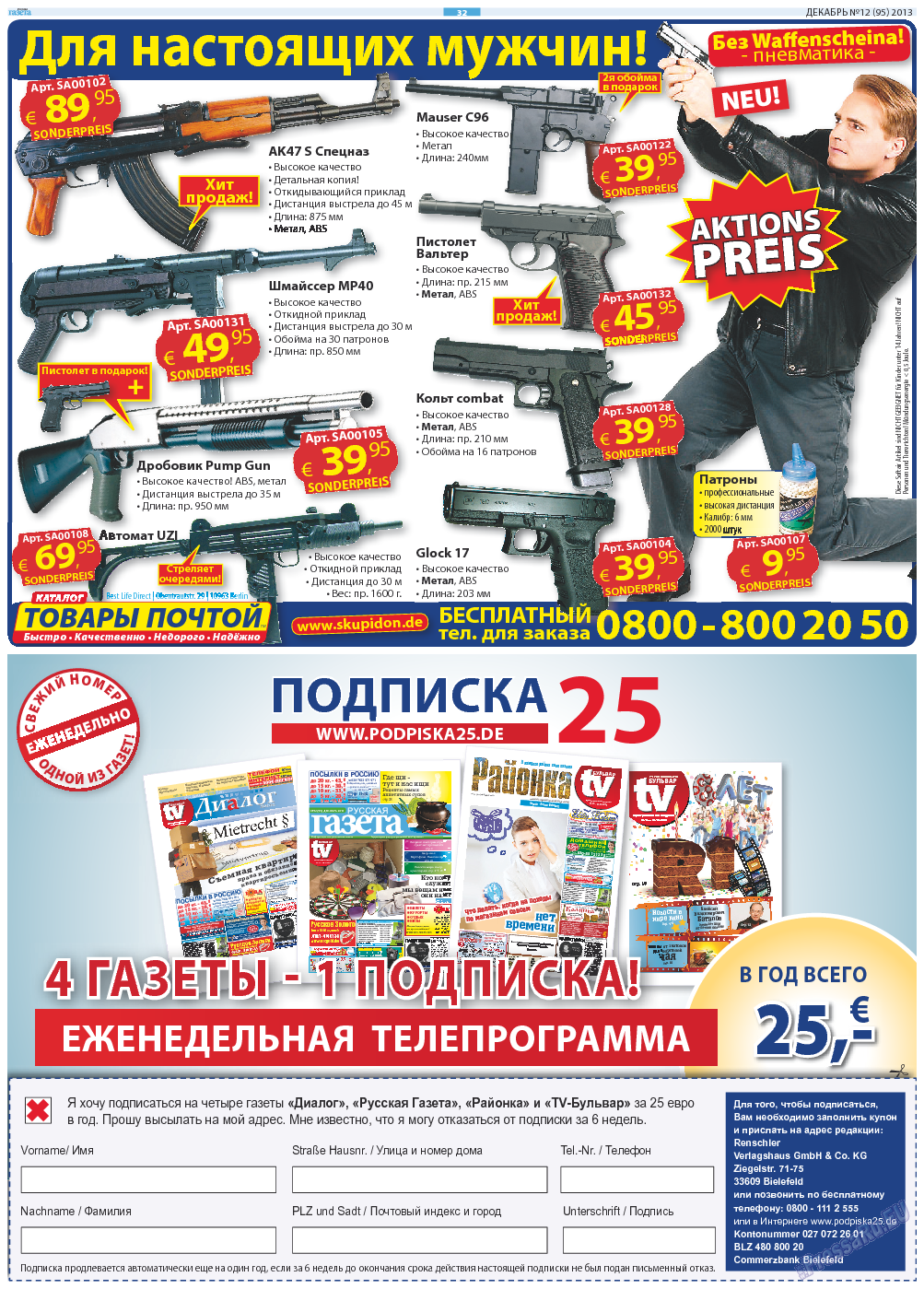 Русская Газета, газета. 2013 №12 стр.32