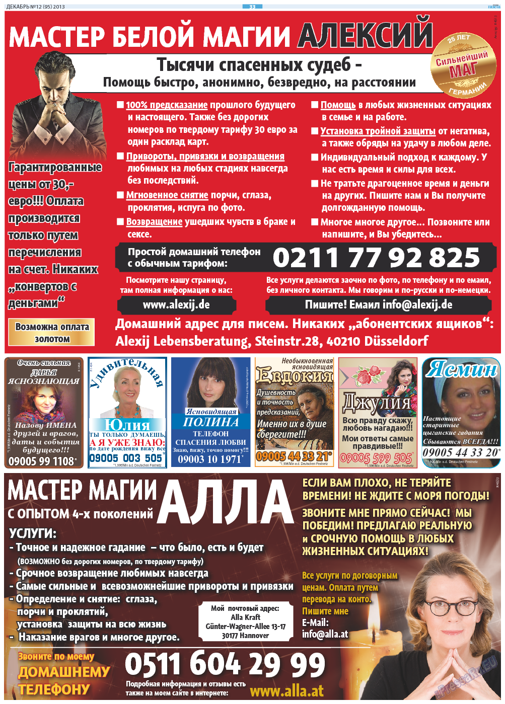 Русская Газета, газета. 2013 №12 стр.33
