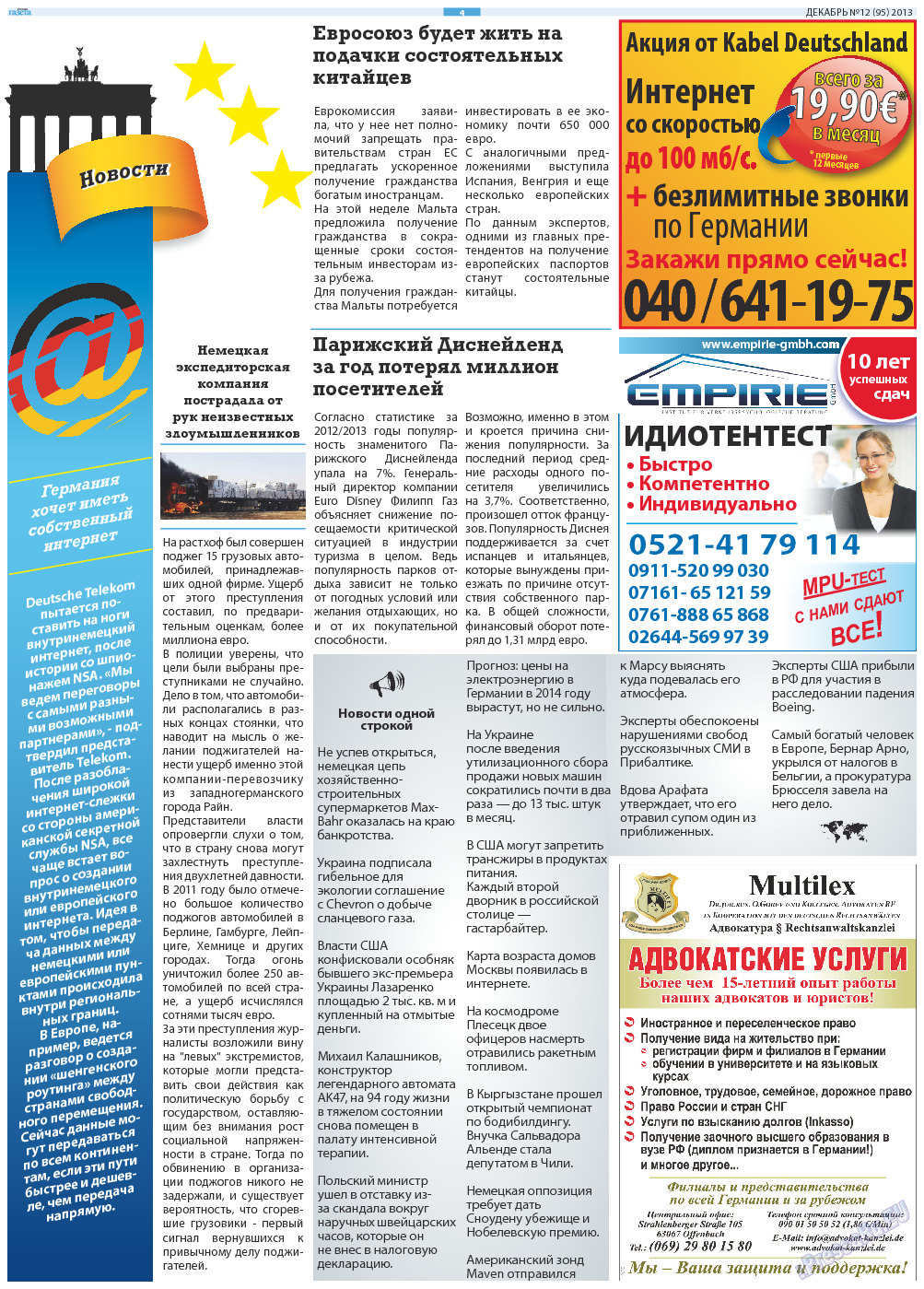 Русская Газета, газета. 2013 №12 стр.4