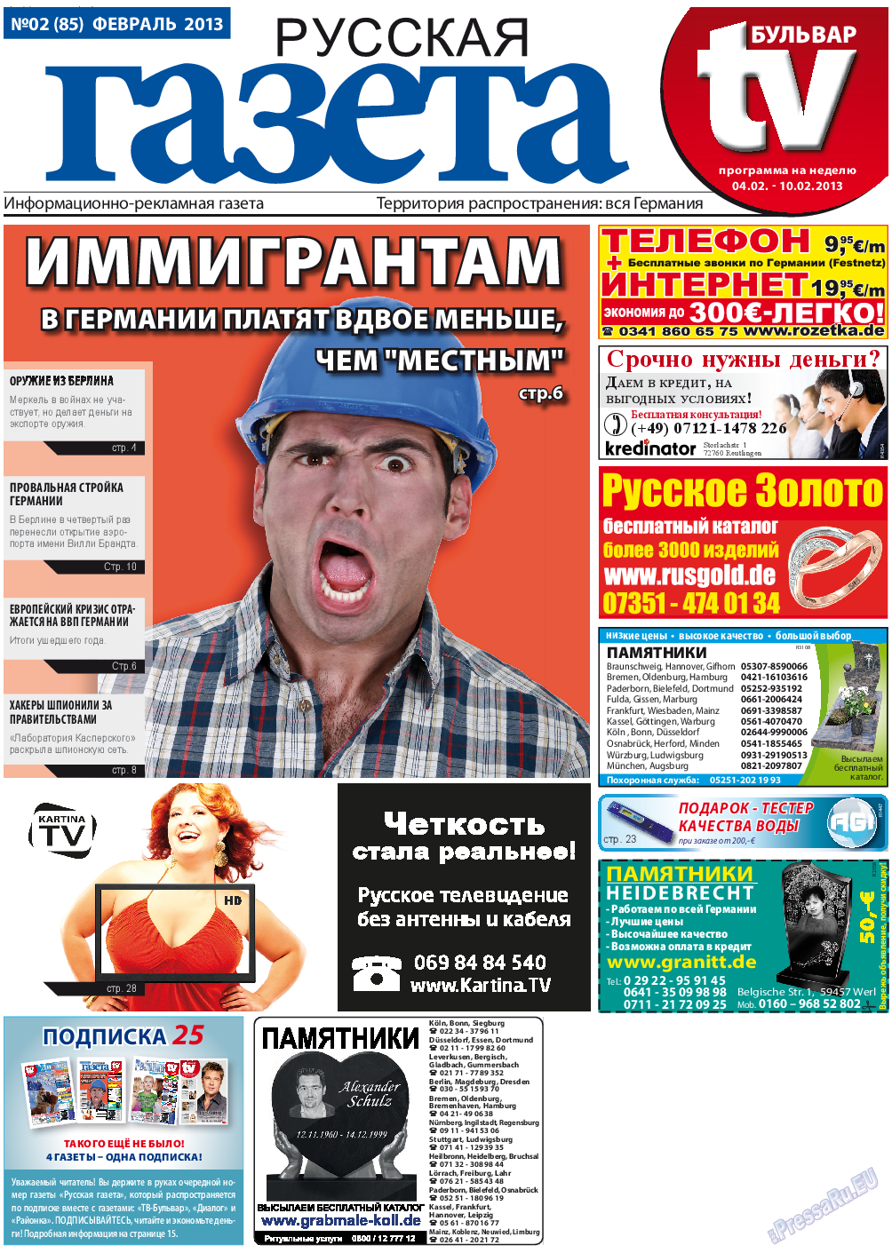 Русская Газета (газета). 2013 год, номер 2, стр. 1