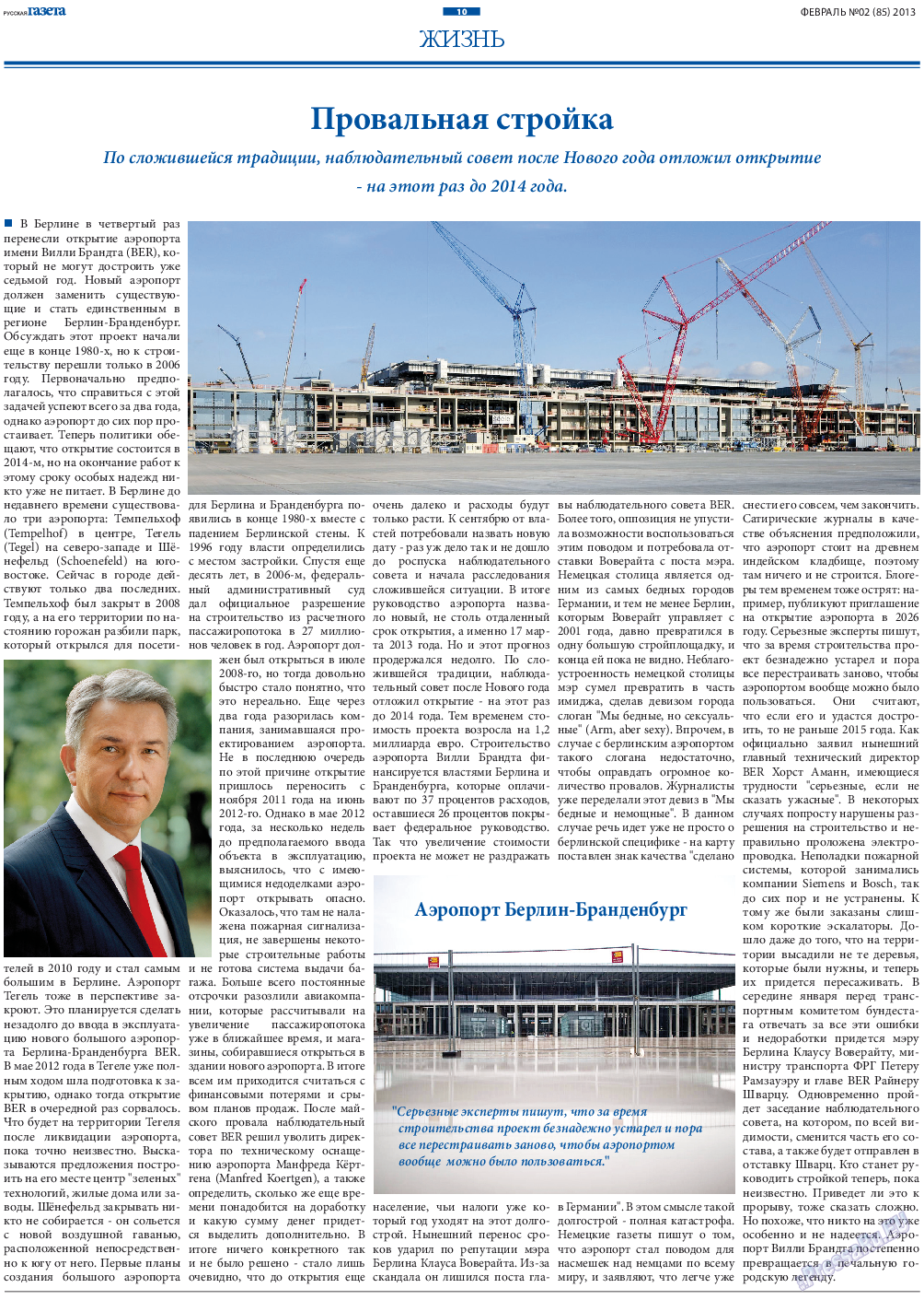 Русская Газета (газета). 2013 год, номер 2, стр. 10