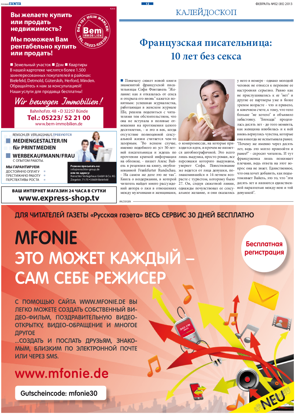 Русская Газета (газета). 2013 год, номер 2, стр. 12